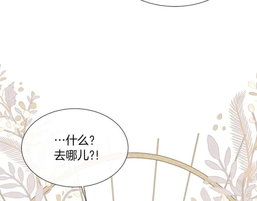 第91话 我有心仪的人了 第11页