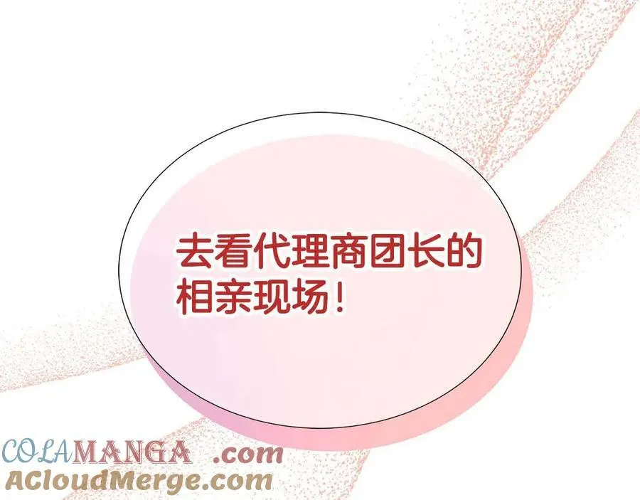 第91话 我有心仪的人了 第17页