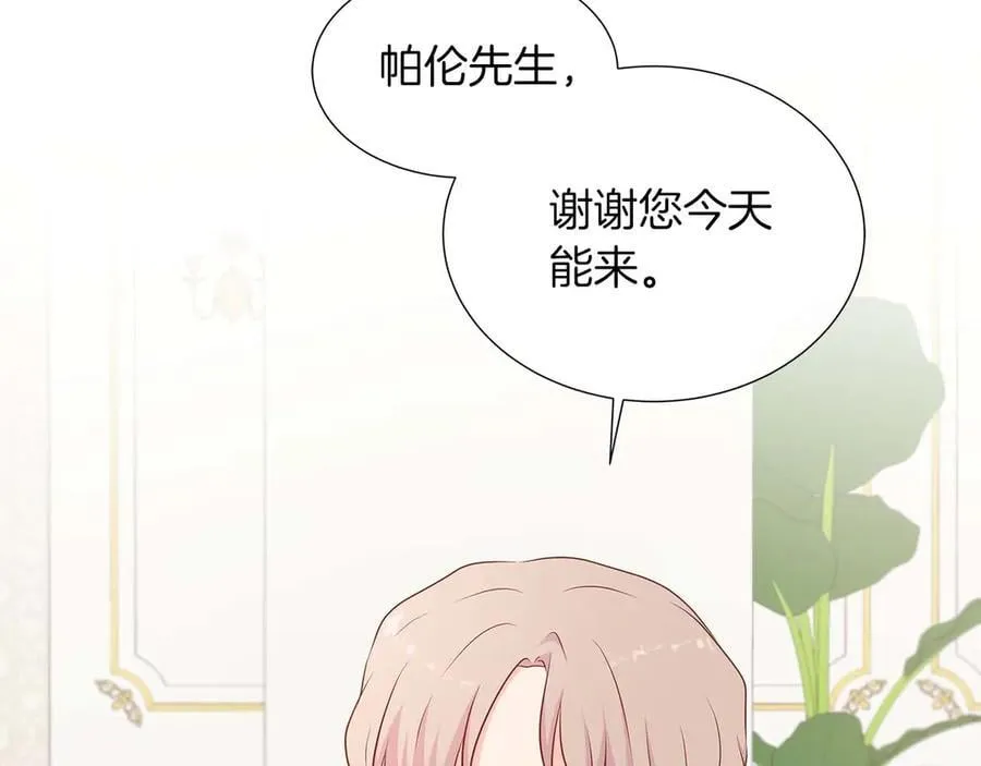 第91话 我有心仪的人了 第22页