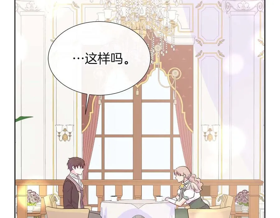 第91话 我有心仪的人了 第26页
