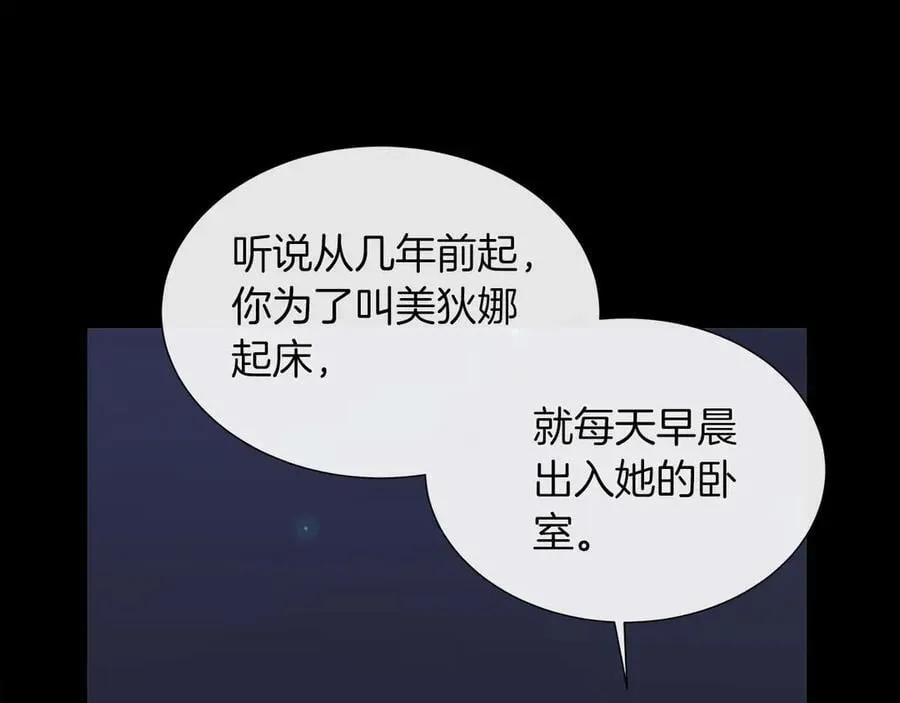 第91话 我有心仪的人了 第40页
