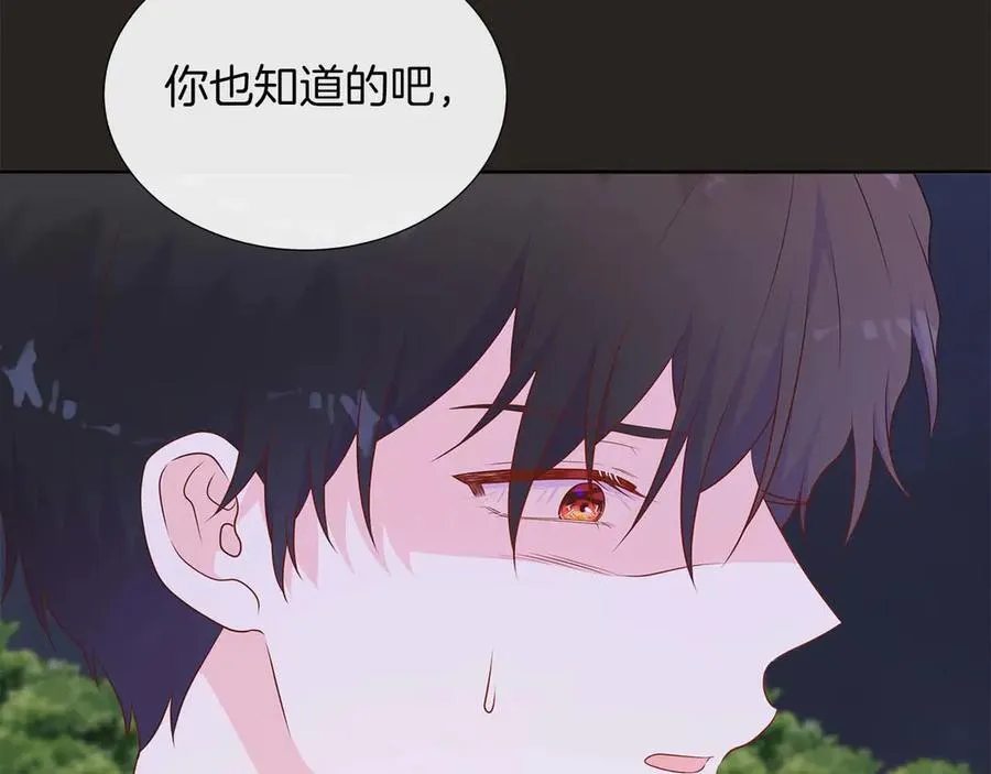 第91话 我有心仪的人了 第43页