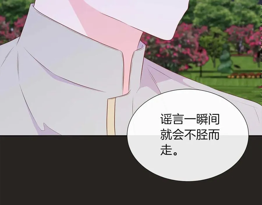 第91话 我有心仪的人了 第44页