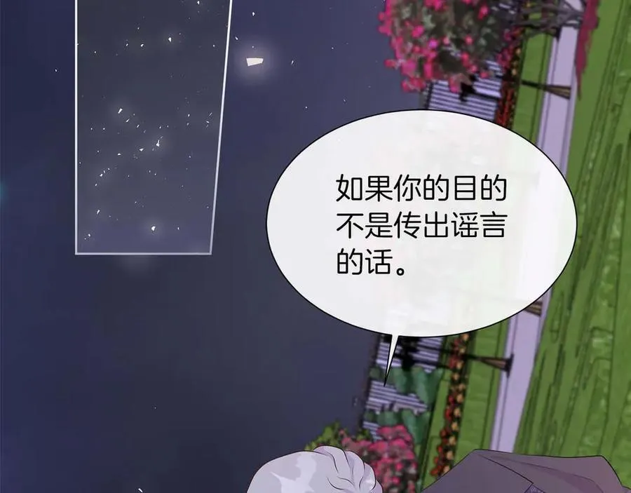 第91话 我有心仪的人了 第47页