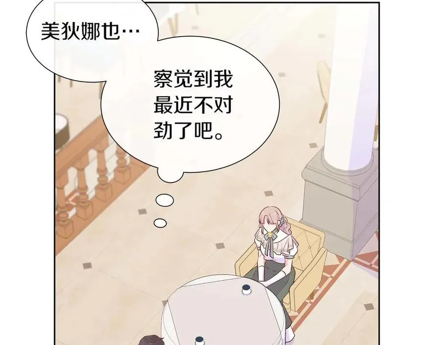 第91话 我有心仪的人了 第56页