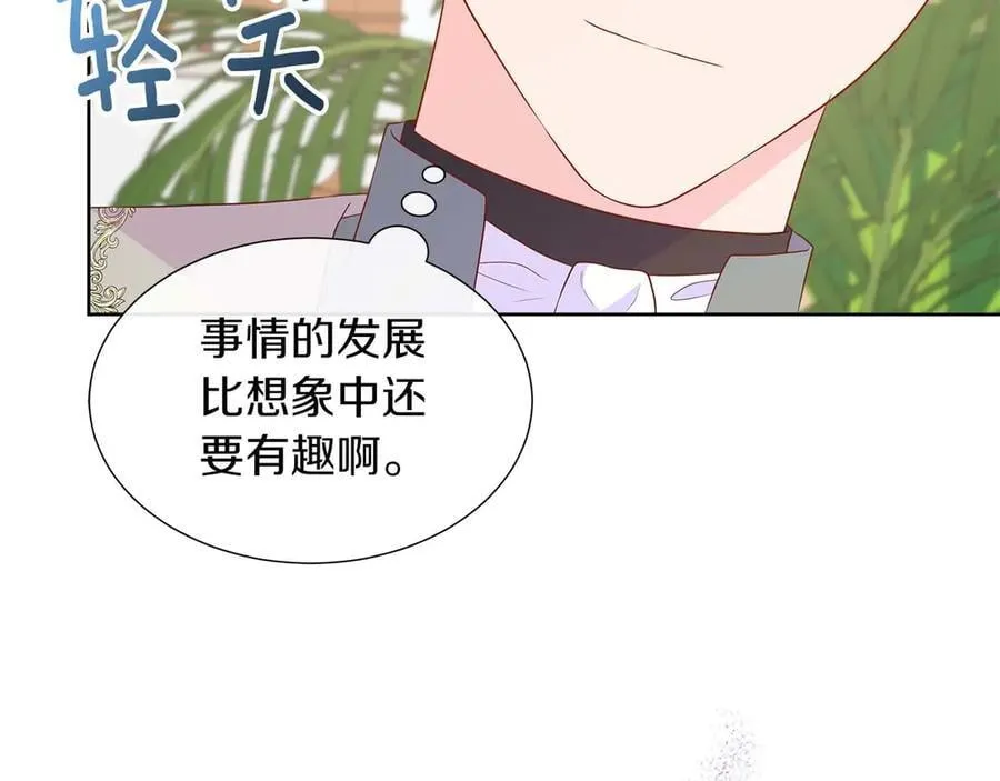 第91话 我有心仪的人了 第75页