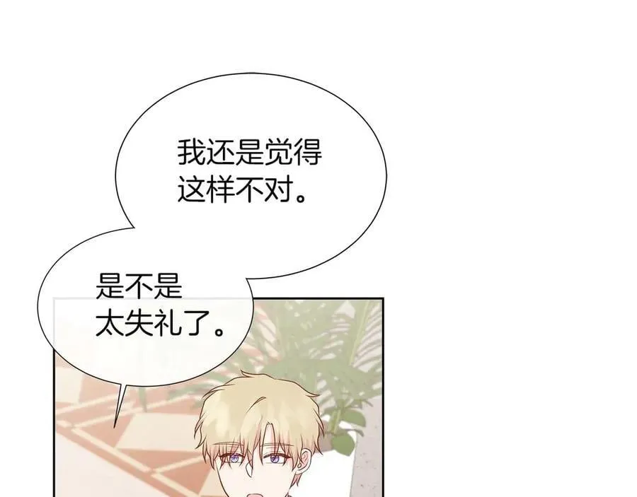 第91话 我有心仪的人了 第96页