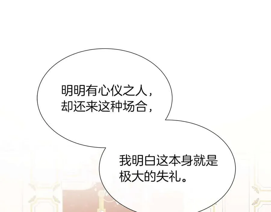 第91话 我有心仪的人了 第138页