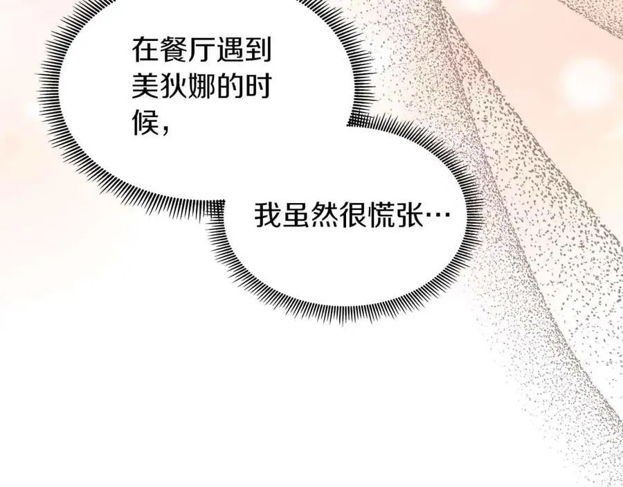 第91话 我有心仪的人了 第191页