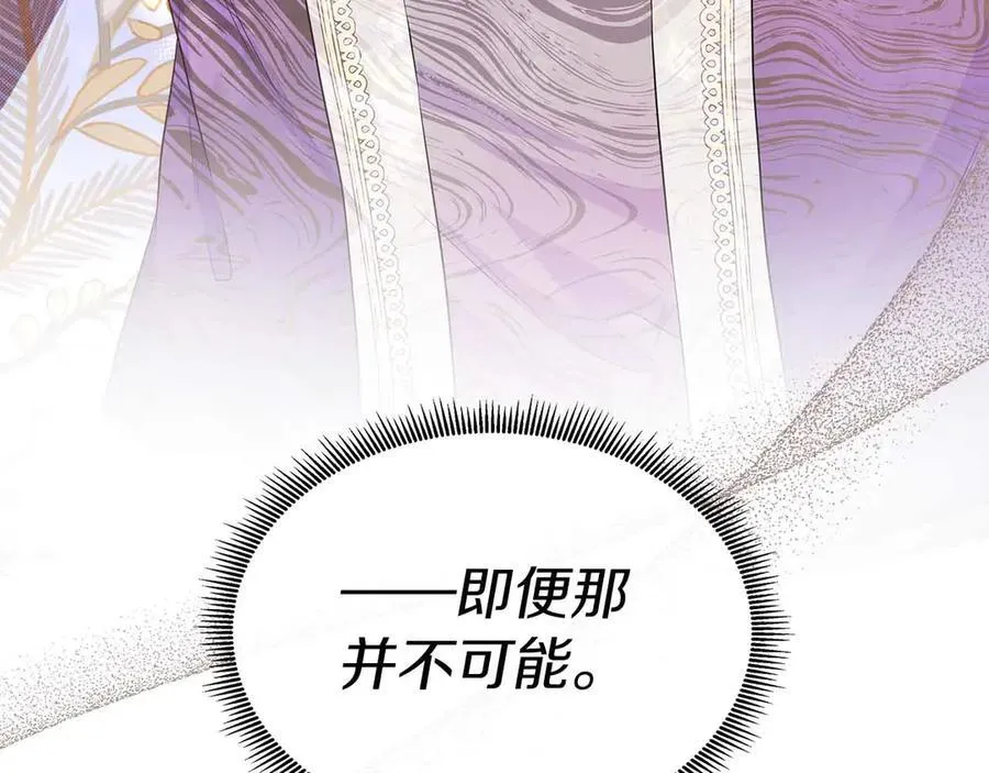 第91话 我有心仪的人了 第199页