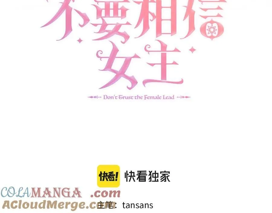 第92话 奇怪的心情 第29页