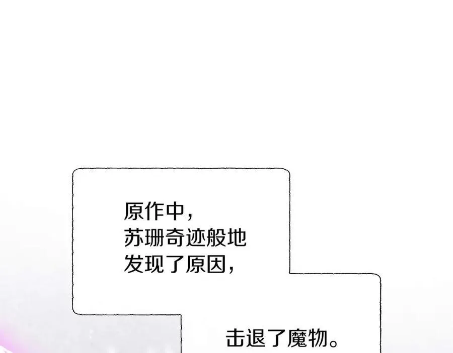 第92话 奇怪的心情 第50页