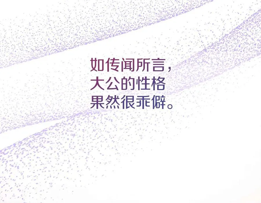 第92话 奇怪的心情 第92页