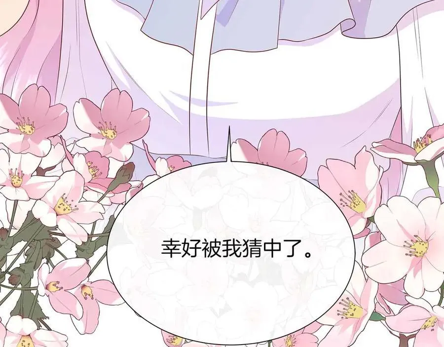 第93话 神的容器 第46页