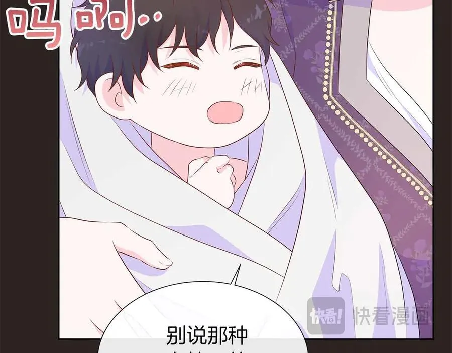第93话 神的容器 第74页