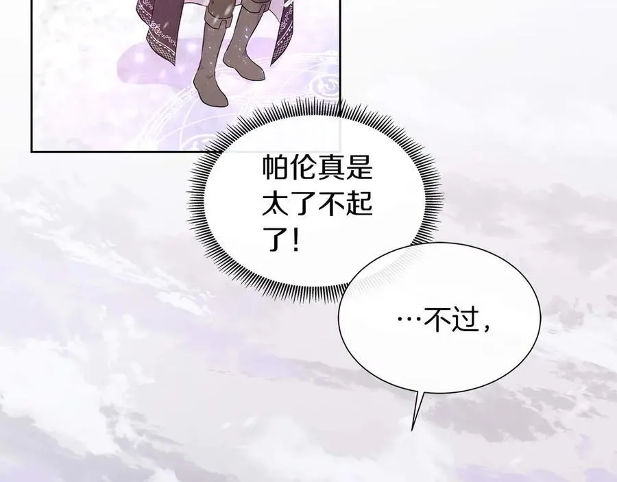 第94话 帕伦的身份 第78页
