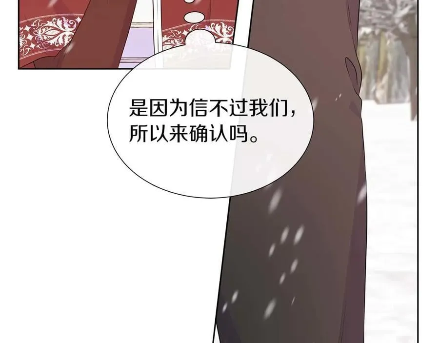 第94话 帕伦的身份 第84页