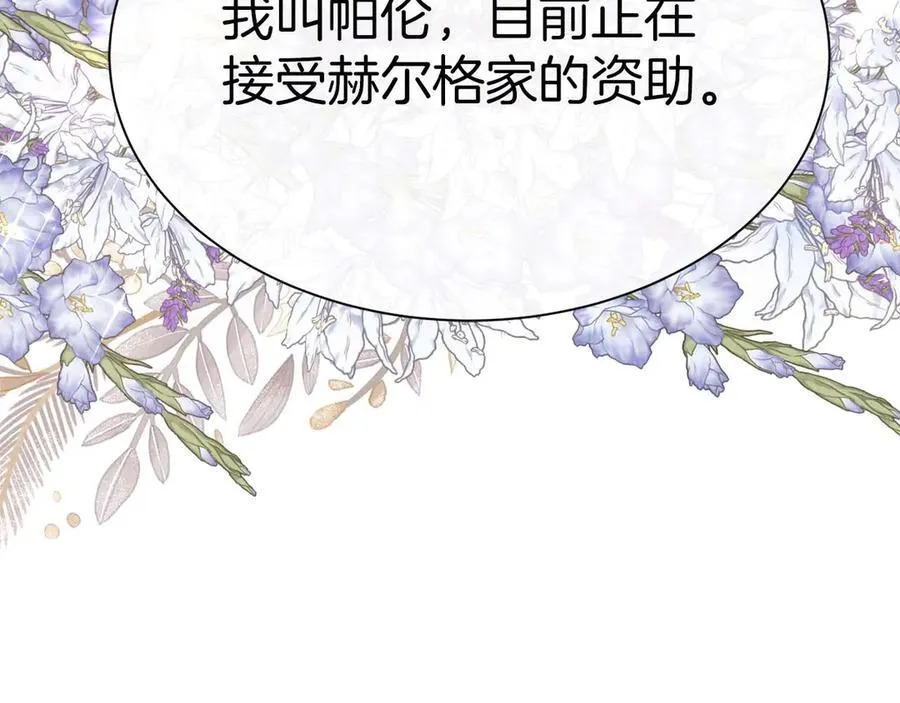 第94话 帕伦的身份 第118页