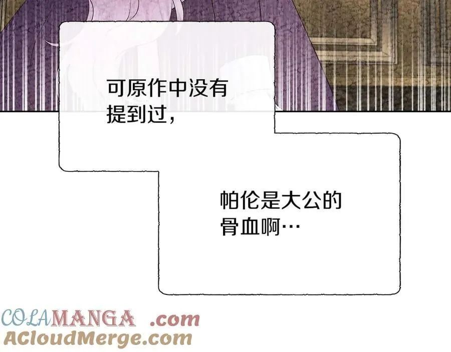 第94话 帕伦的身份 第145页