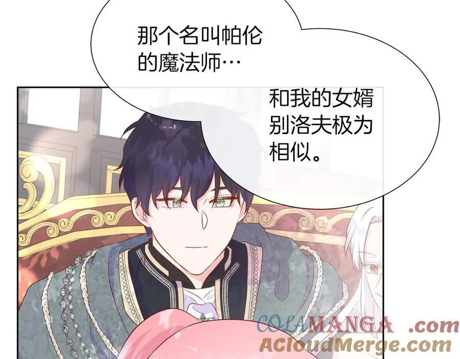 第94话 帕伦的身份 第161页