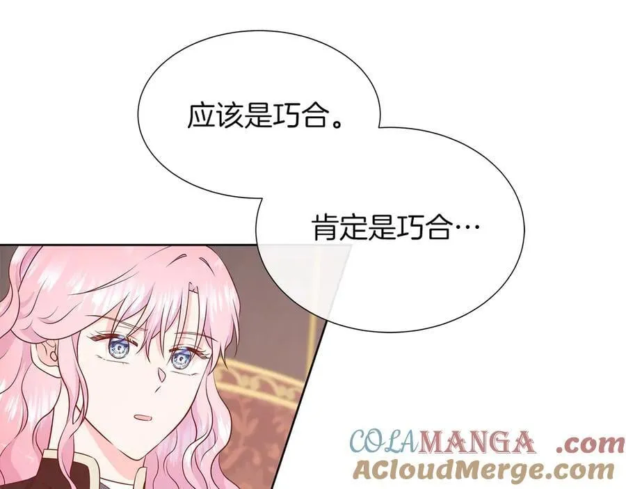 第95话 原来我不想让他离开我的身边 第25页