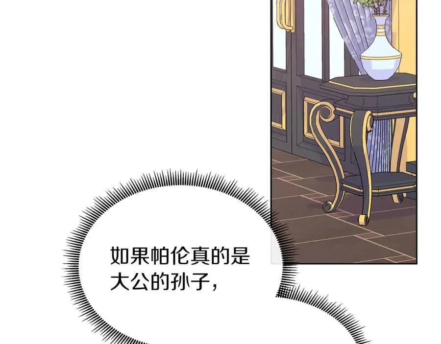 第95话 原来我不想让他离开我的身边 第40页