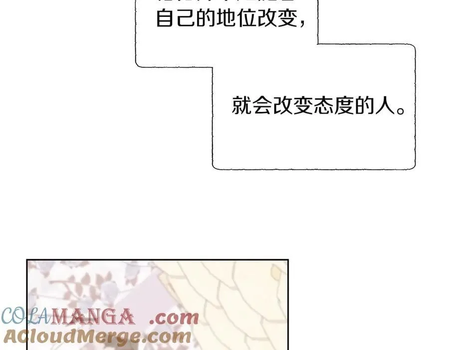 第95话 原来我不想让他离开我的身边 第61页