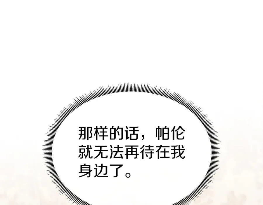 第95话 原来我不想让他离开我的身边 第76页