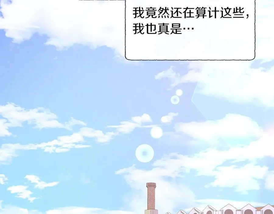 第95话 原来我不想让他离开我的身边 第83页