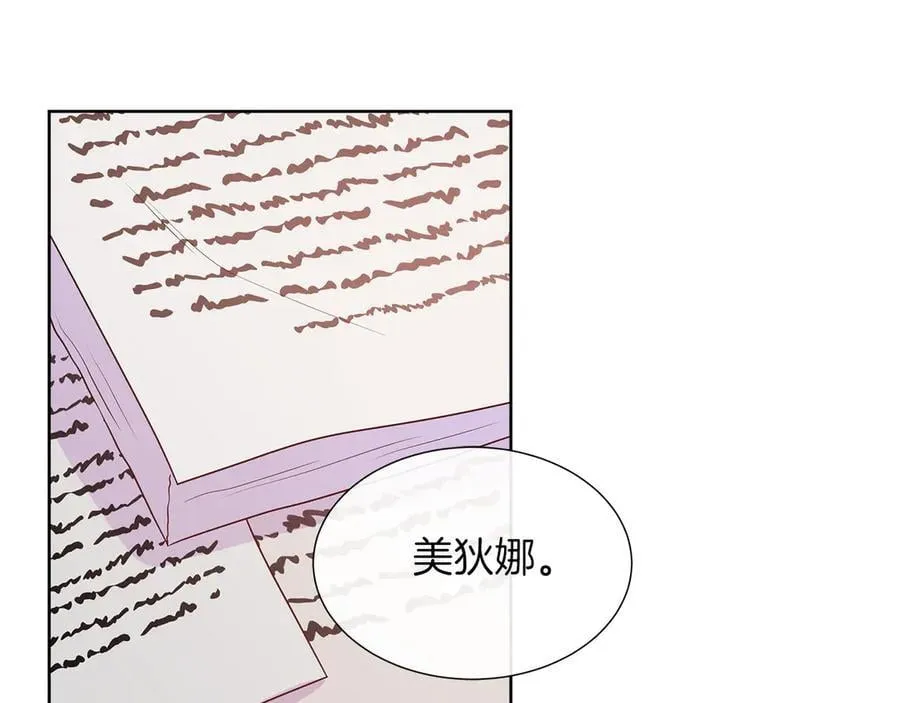 第95话 原来我不想让他离开我的身边 第86页