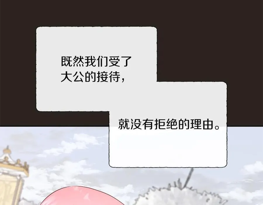 第95话 原来我不想让他离开我的身边 第106页