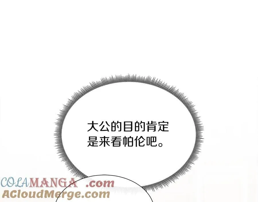 第95话 原来我不想让他离开我的身边 第113页
