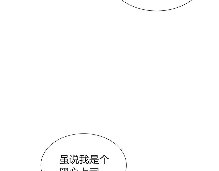 第95话 原来我不想让他离开我的身边 第120页