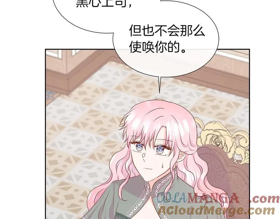 第95话 原来我不想让他离开我的身边 第121页