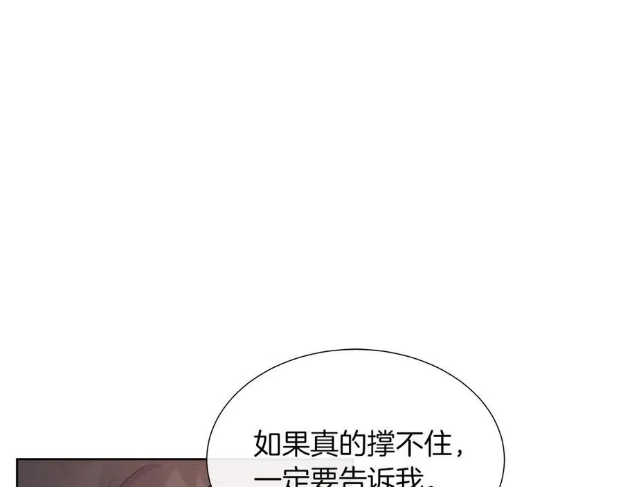 第95话 原来我不想让他离开我的身边 第123页
