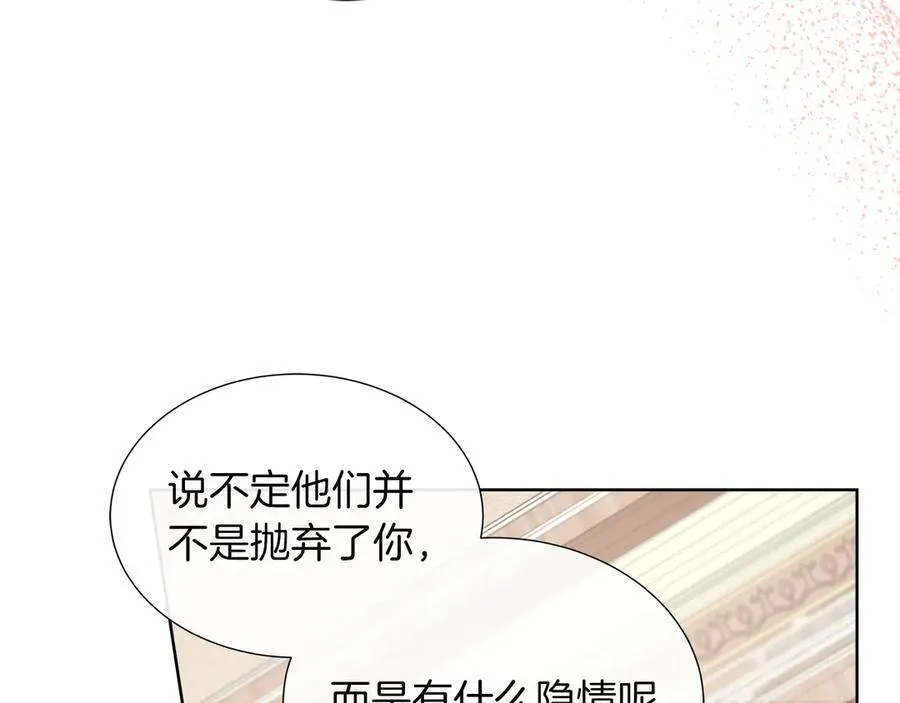 第95话 原来我不想让他离开我的身边 第139页