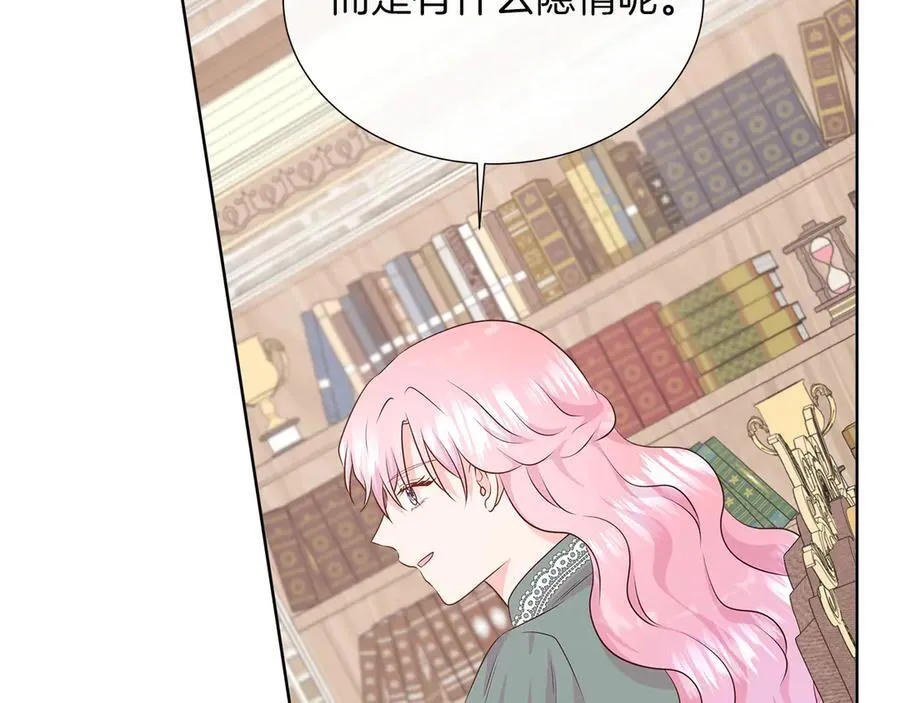 第95话 原来我不想让他离开我的身边 第140页