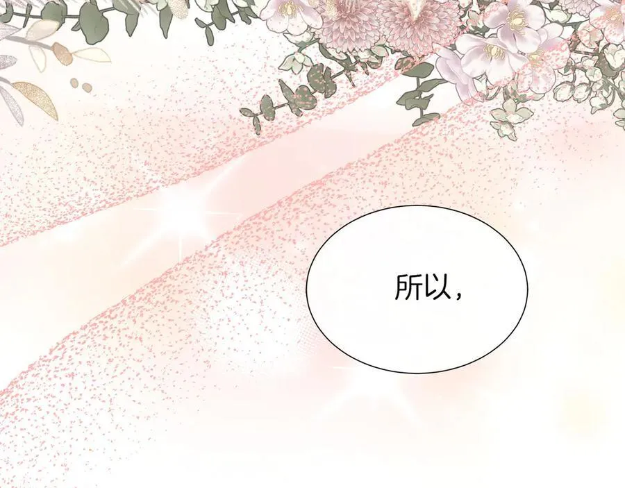 第95话 原来我不想让他离开我的身边 第171页