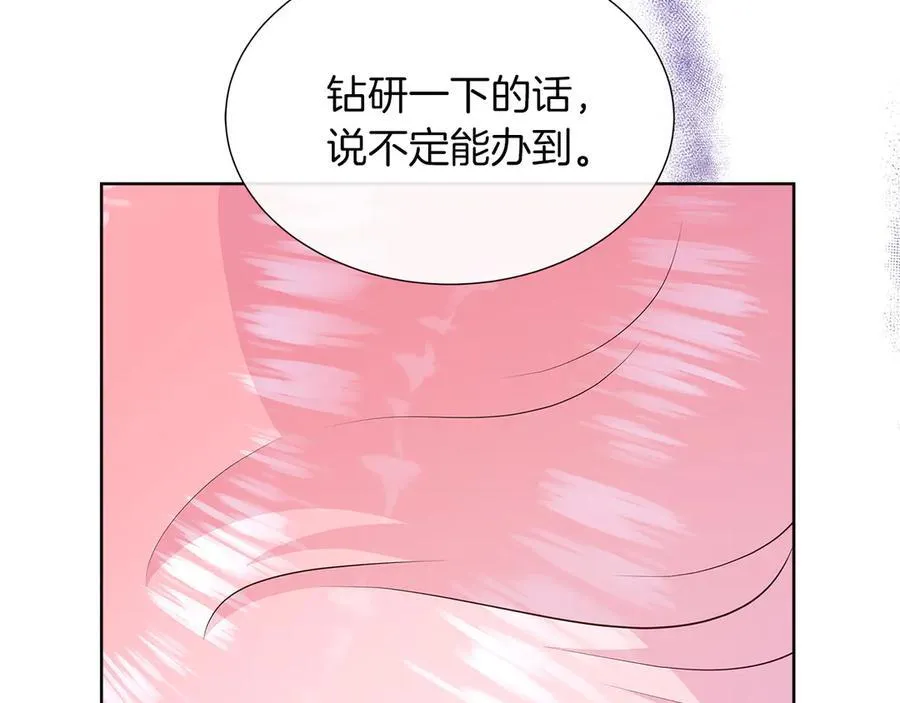 第95话 原来我不想让他离开我的身边 第179页