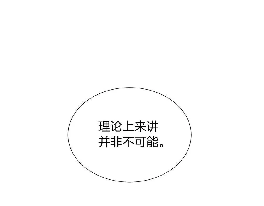 第95话 原来我不想让他离开我的身边 第183页