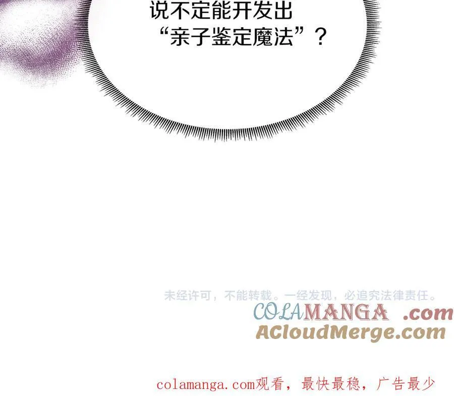 第95话 原来我不想让他离开我的身边 第189页