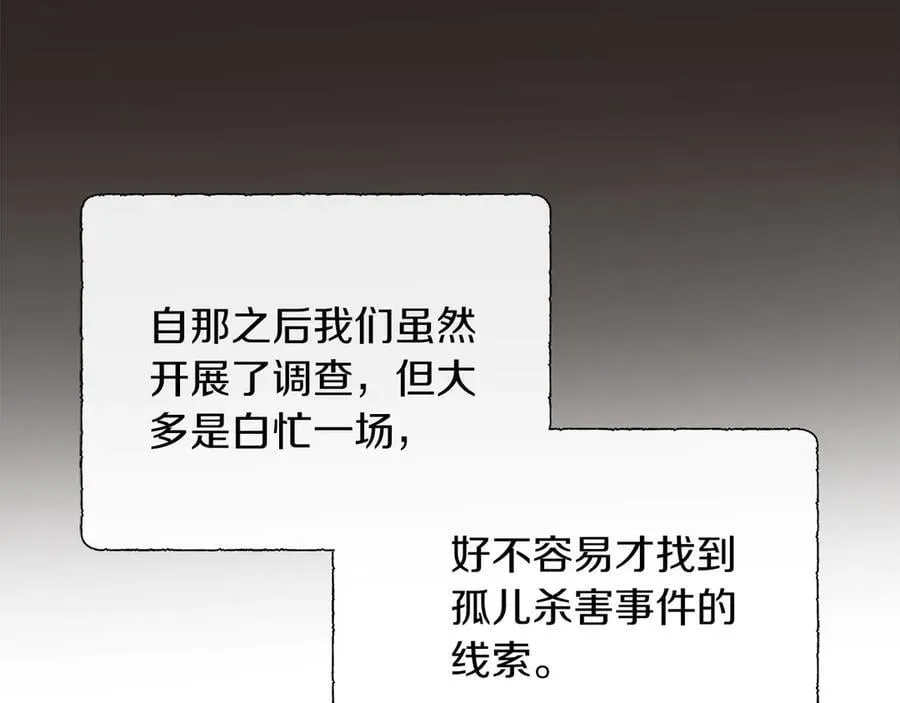 第96话 线索 第203页