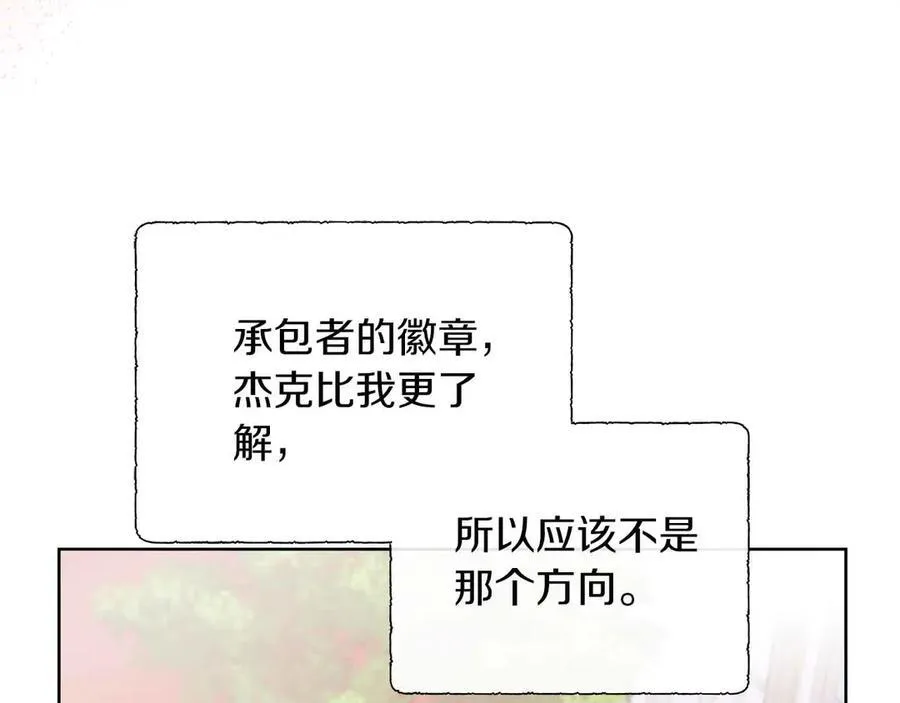 第97话 失踪的原著女主 第12页