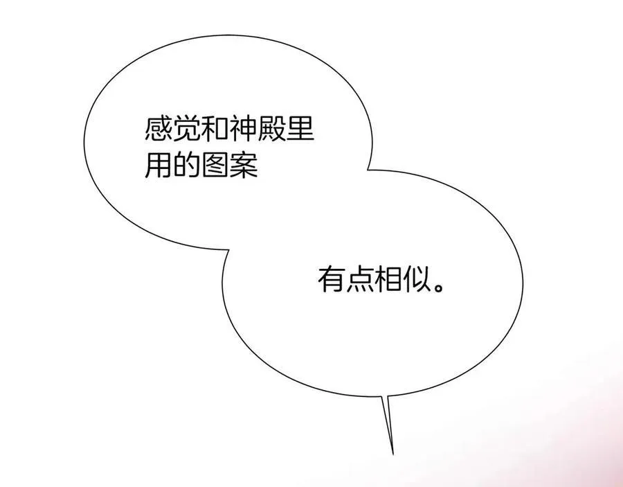 第97话 失踪的原著女主 第16页