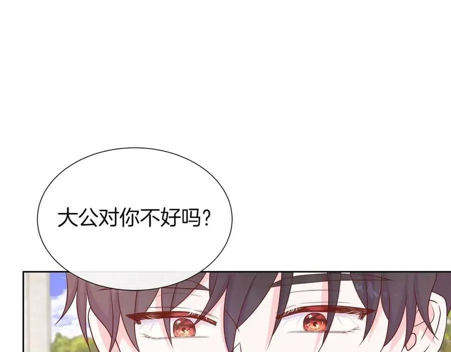 第97话 失踪的原著女主 第96页