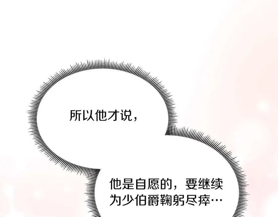 第97话 失踪的原著女主 第184页