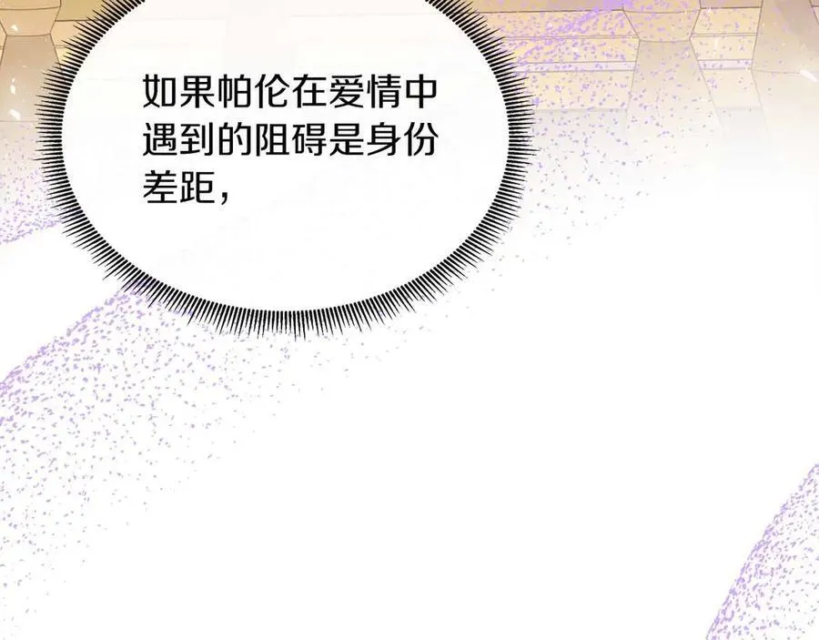 第97话 失踪的原著女主 第195页