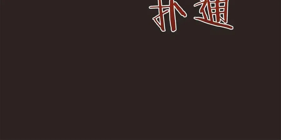 第98话 噩梦 第92页