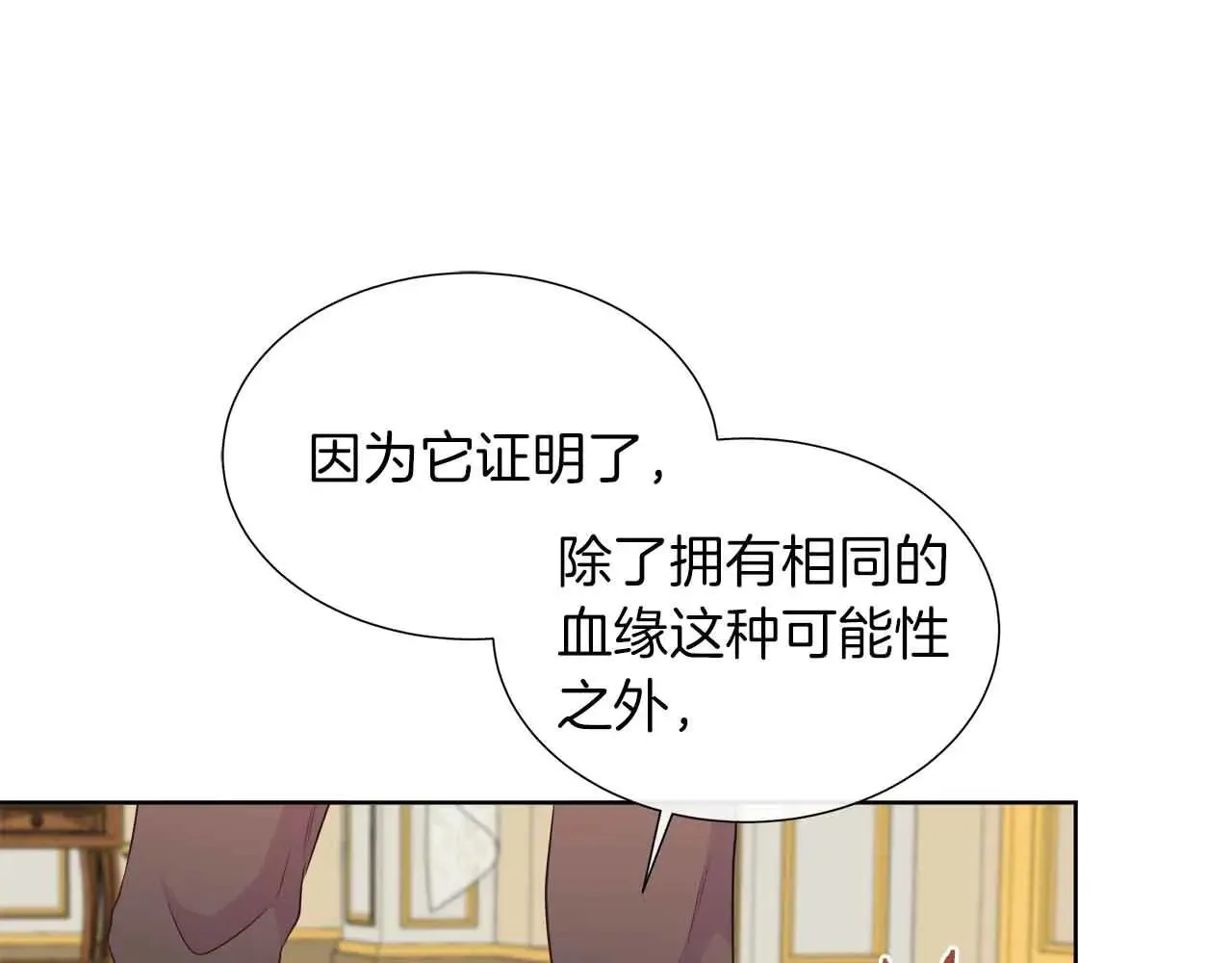 第99话 家人，没有意义 第33页