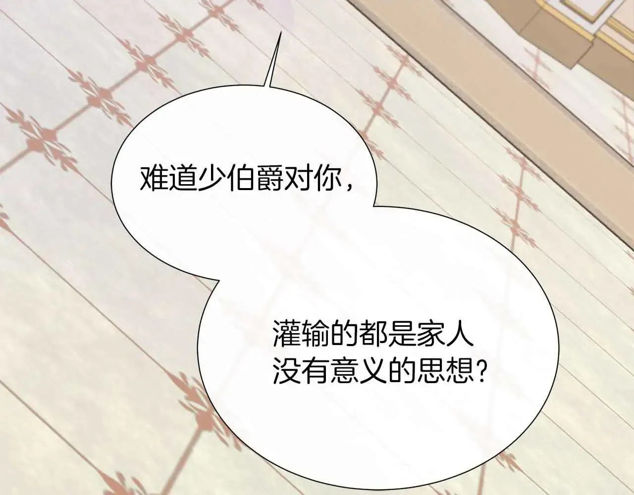 第99话 家人，没有意义 第47页